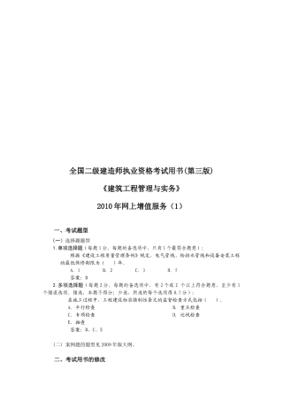 某年网上增值服务考试资料