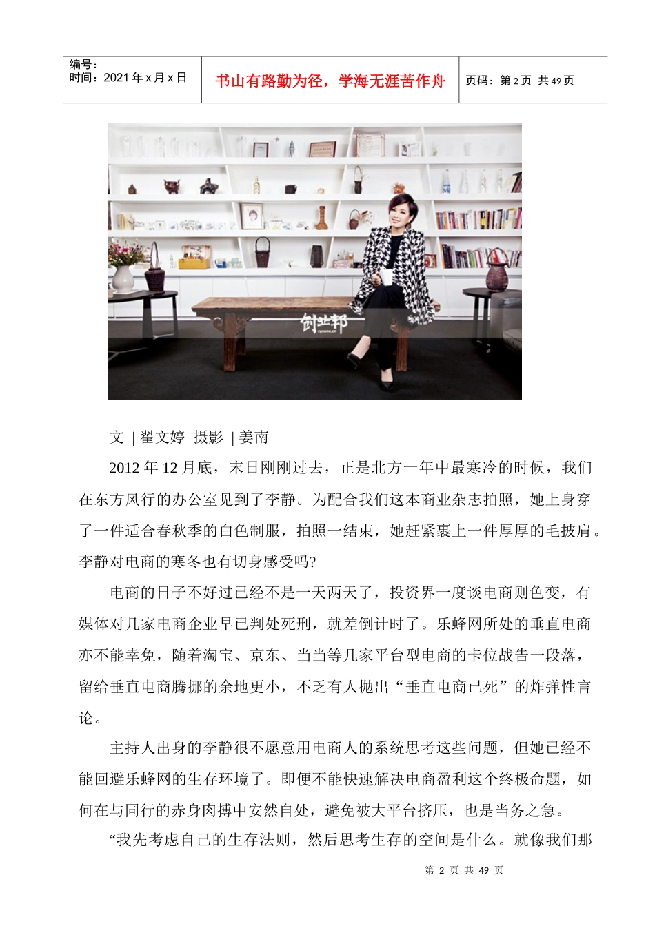 人力资源-2022XXXX年值得关注的10位女性创业者_第2页