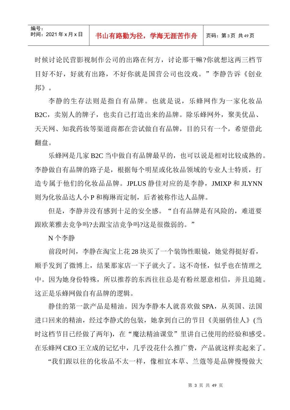 人力资源-2022XXXX年值得关注的10位女性创业者_第3页