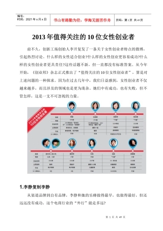 人力资源-2022XXXX年值得关注的10位女性创业者
