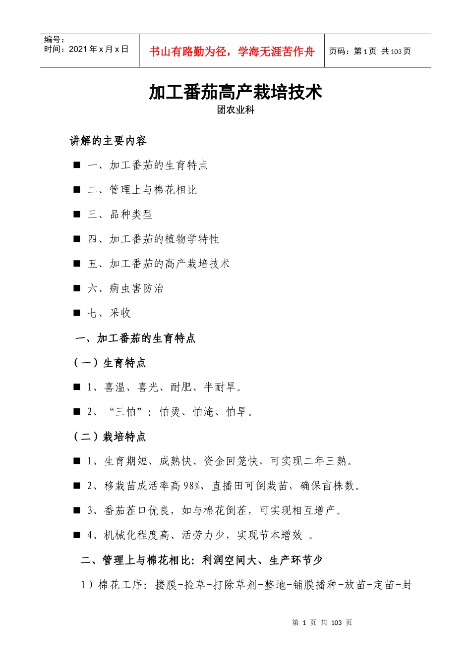 人力资源-2022091221培训教案_第1页