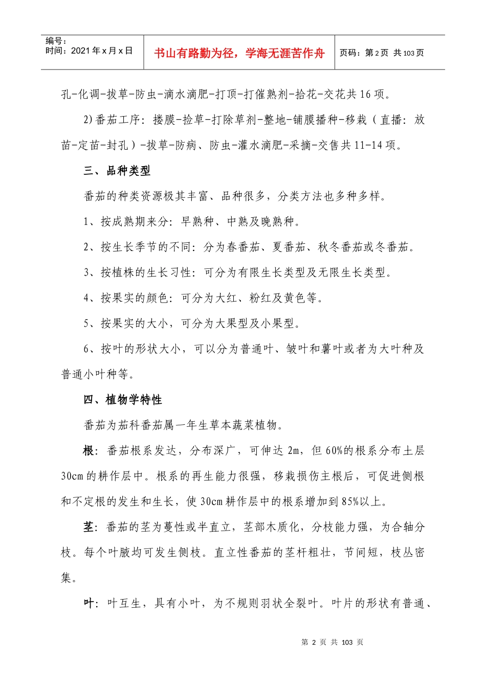 人力资源-2022091221培训教案_第2页