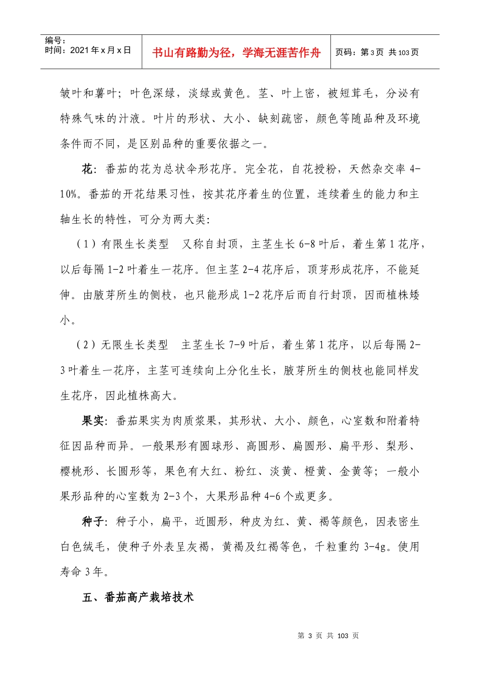 人力资源-2022091221培训教案_第3页