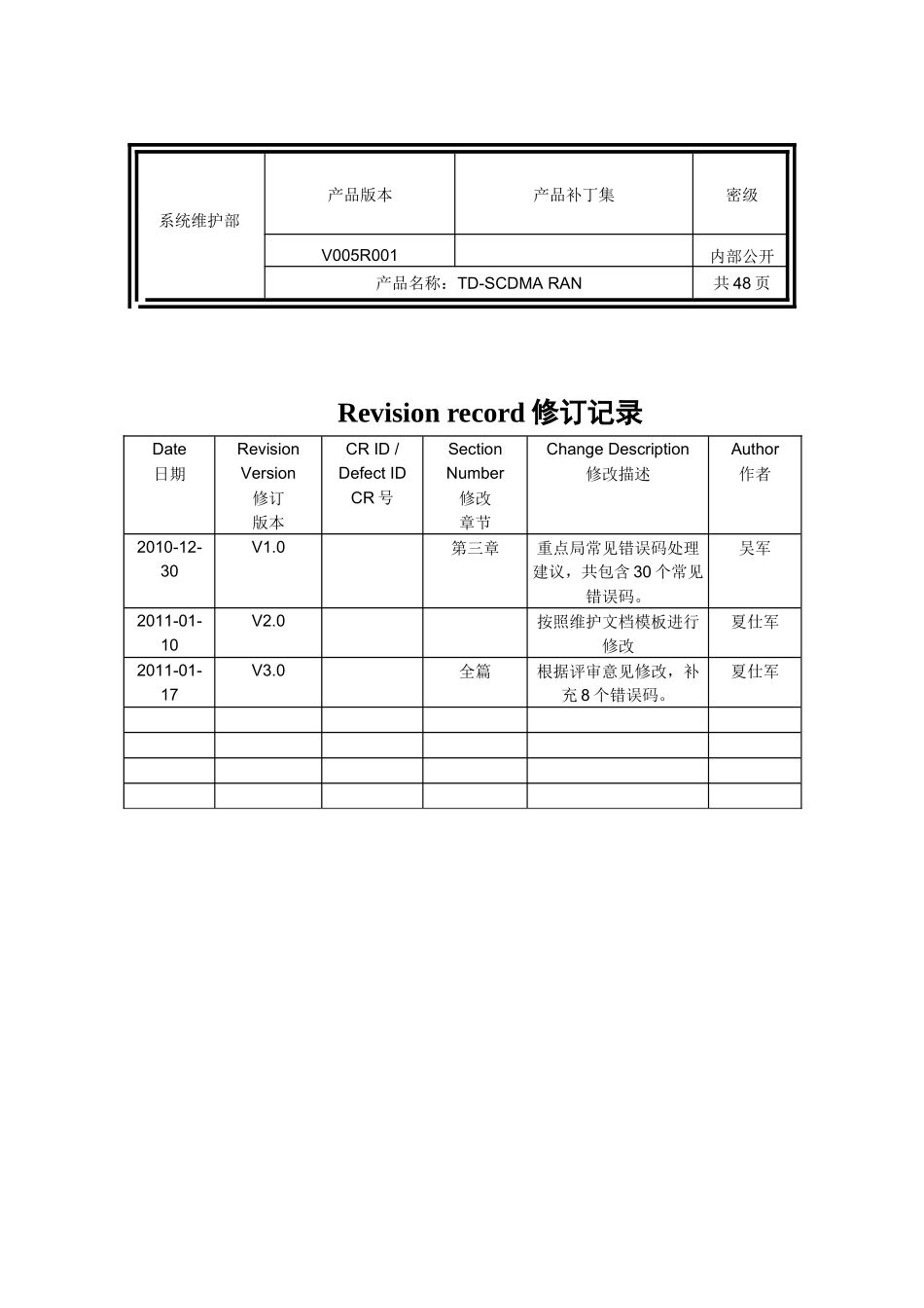 人力资源-2022LCR50常见PCHR错误码处理指导书_第3页