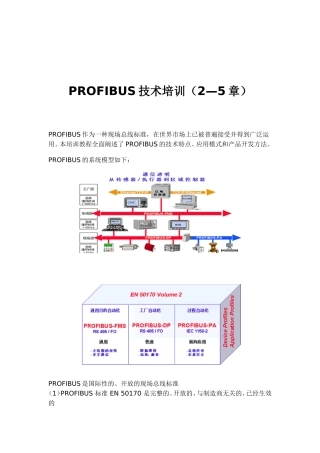 人力资源-2022PROFIBUS技术培训课件