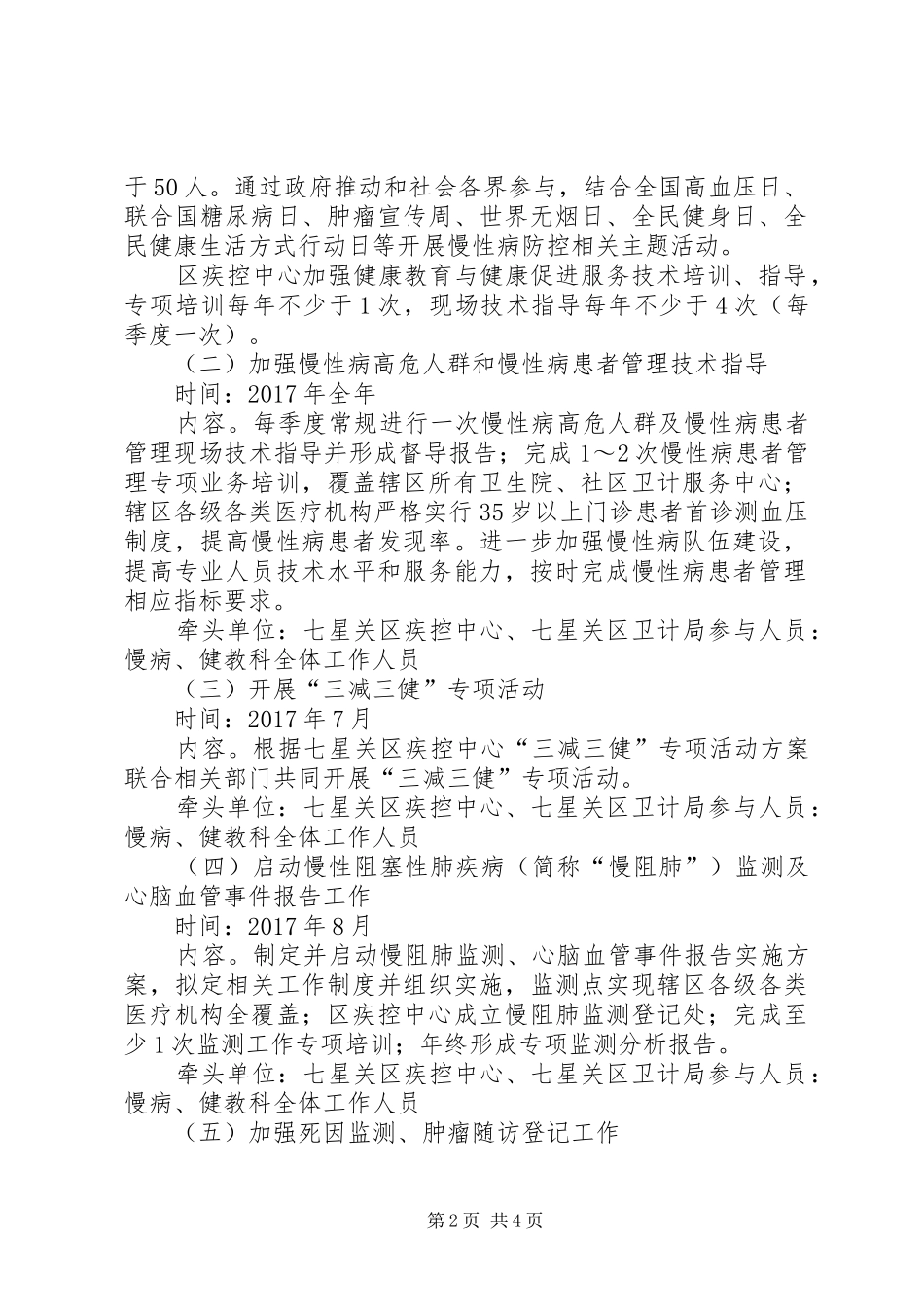 XX县区七星关区疾控中心省级慢性病综合防控示范区建设工作计划_第2页