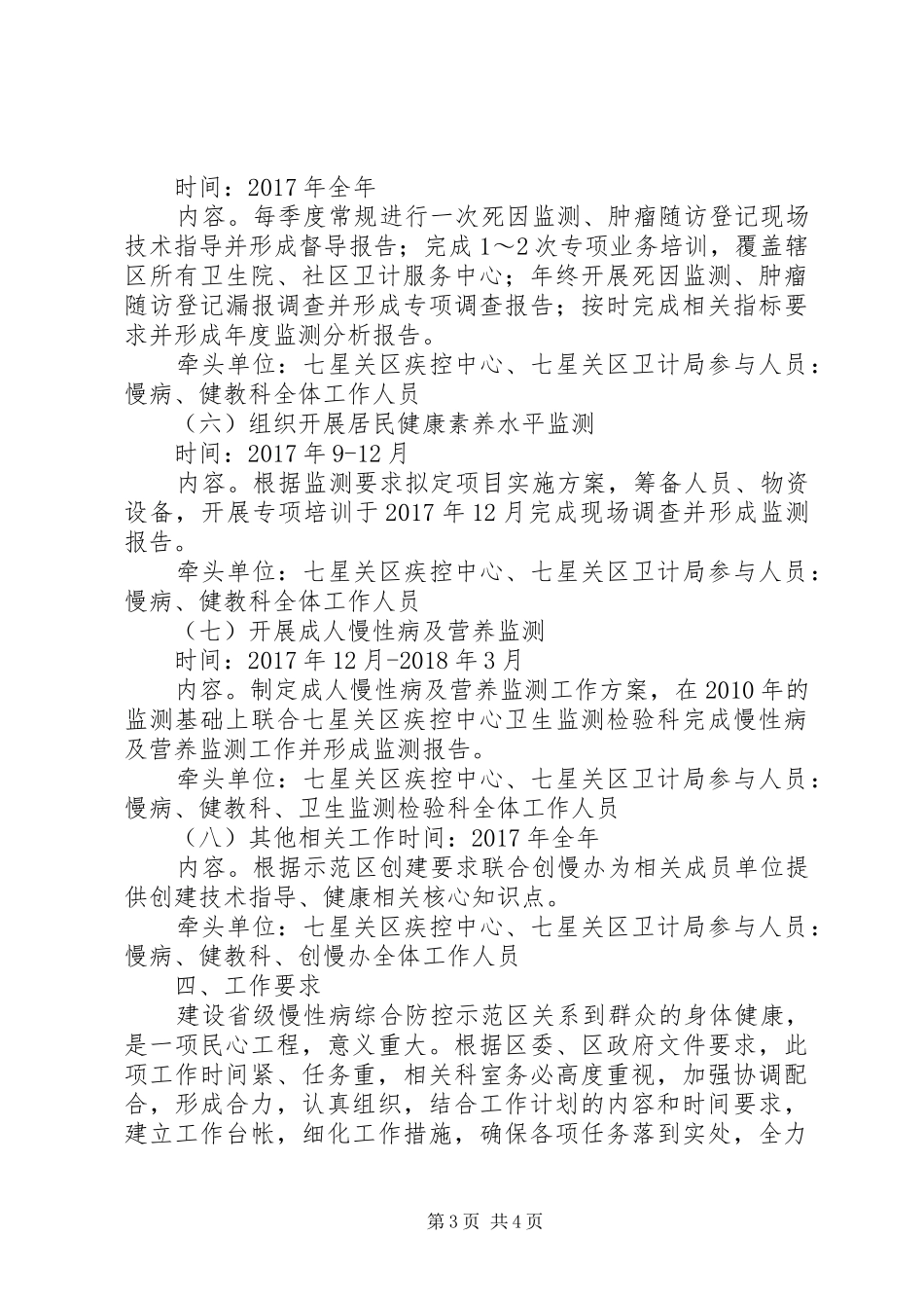 XX县区七星关区疾控中心省级慢性病综合防控示范区建设工作计划_第3页