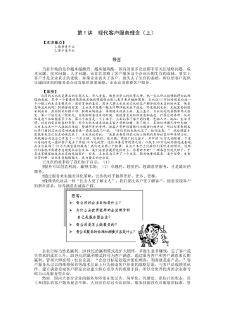 第1讲 现代客户服务理念