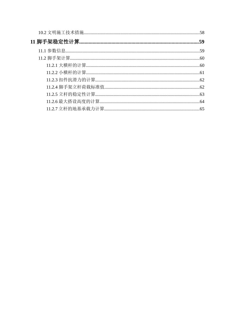 高边坡专项施工方案(已审批完成)_第3页