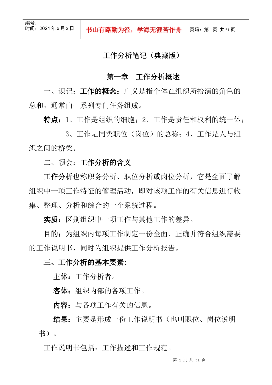 典藏版工作分析笔记_第1页