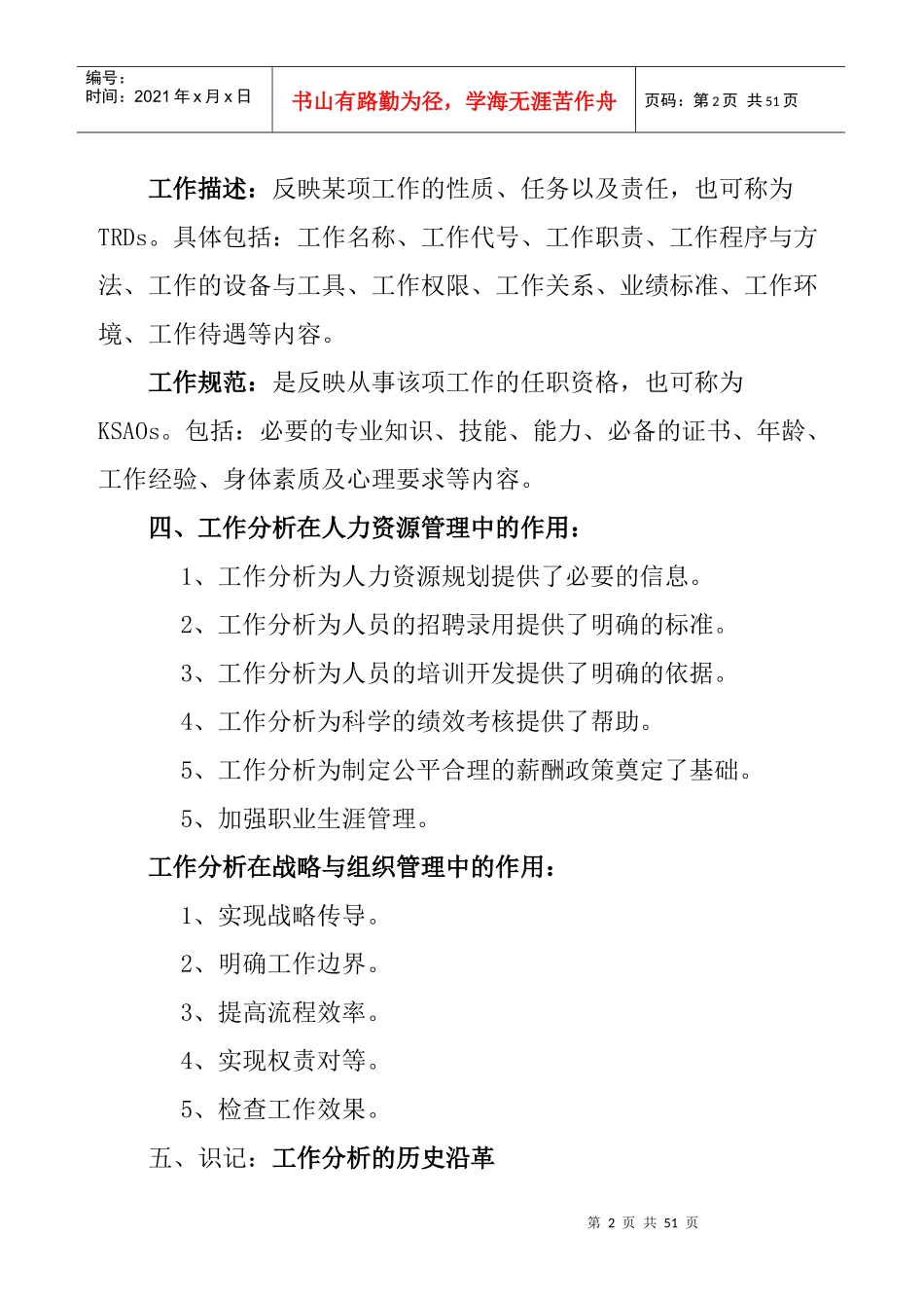 典藏版工作分析笔记_第2页