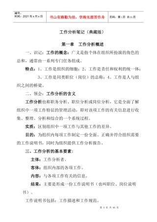 典藏版工作分析笔记