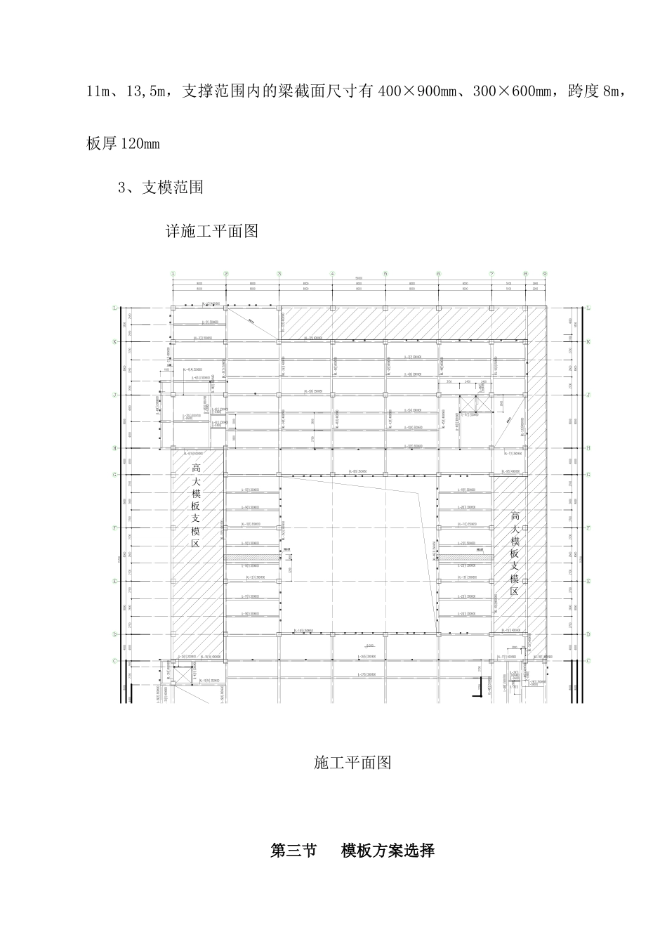 高大模板专项施工方案_第2页