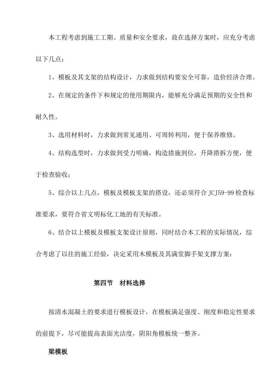 高大模板专项施工方案_第3页