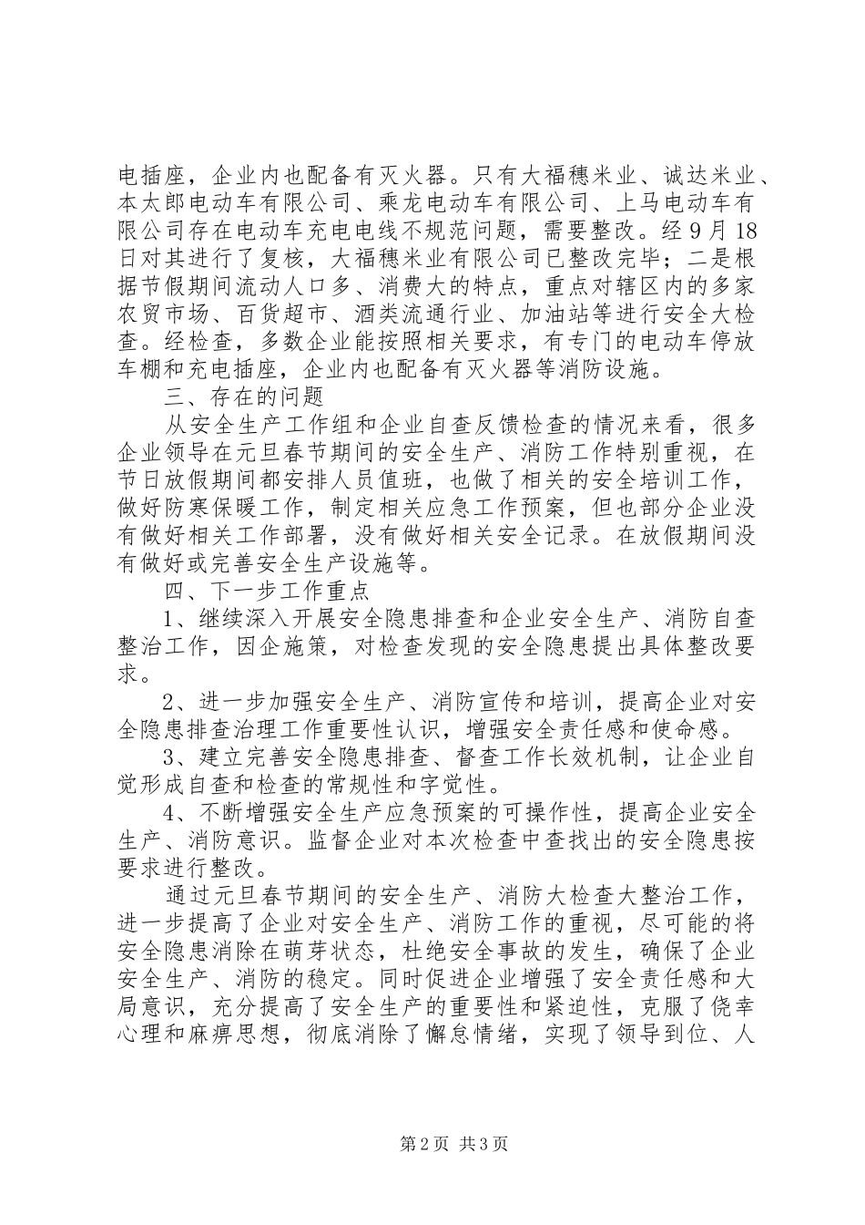 XX年春节期间安全生产工作计划范文_第2页