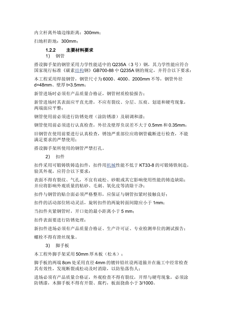 高层建筑外脚手架施工方案_第3页