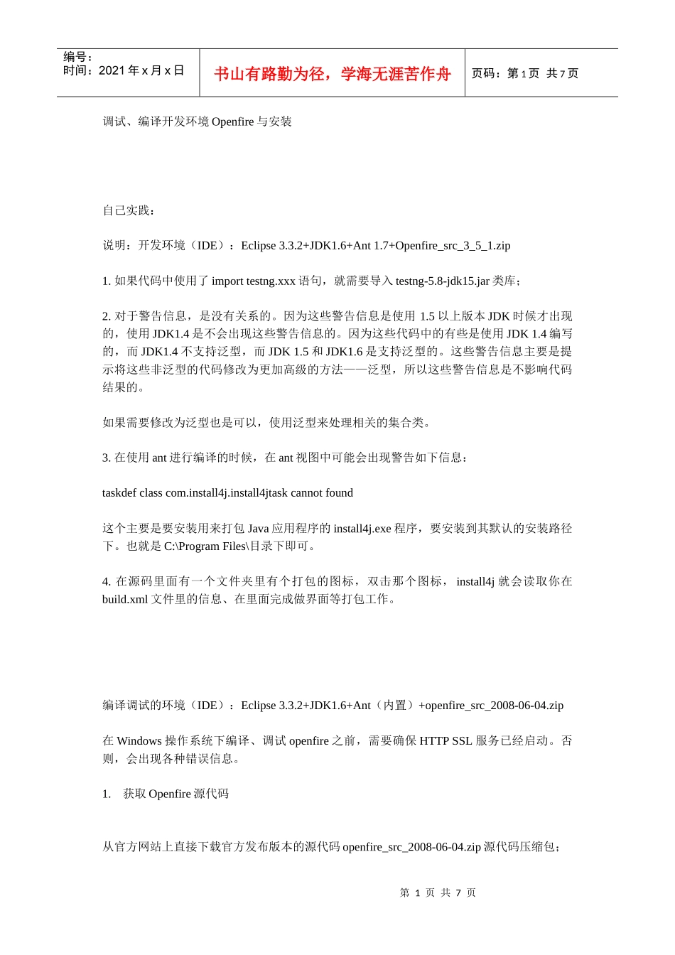 人力资源-2022Openfire调试、编译开发环境与安装_第1页