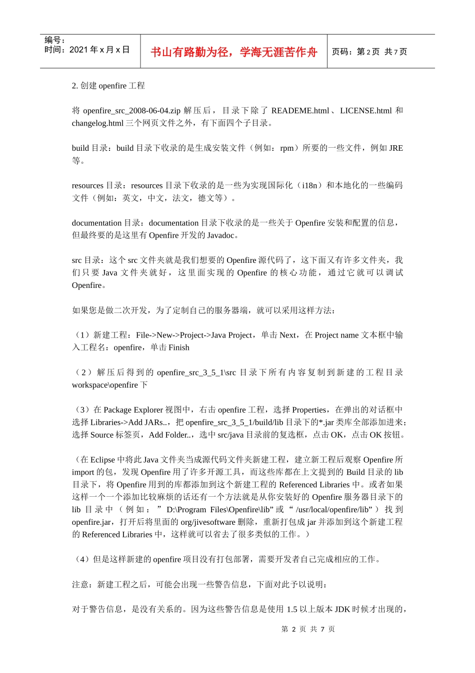 人力资源-2022Openfire调试、编译开发环境与安装_第2页