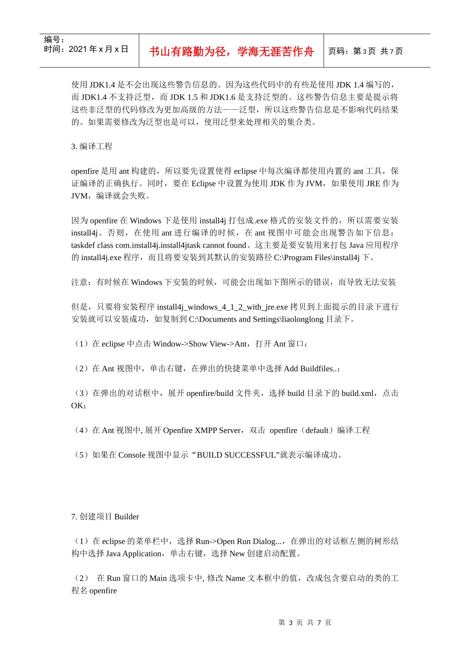 人力资源-2022Openfire调试、编译开发环境与安装_第3页