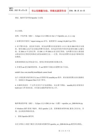 人力资源-2022Openfire调试、编译开发环境与安装