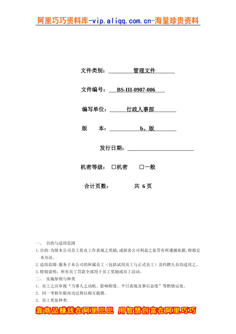 公司奖惩制度_第1页