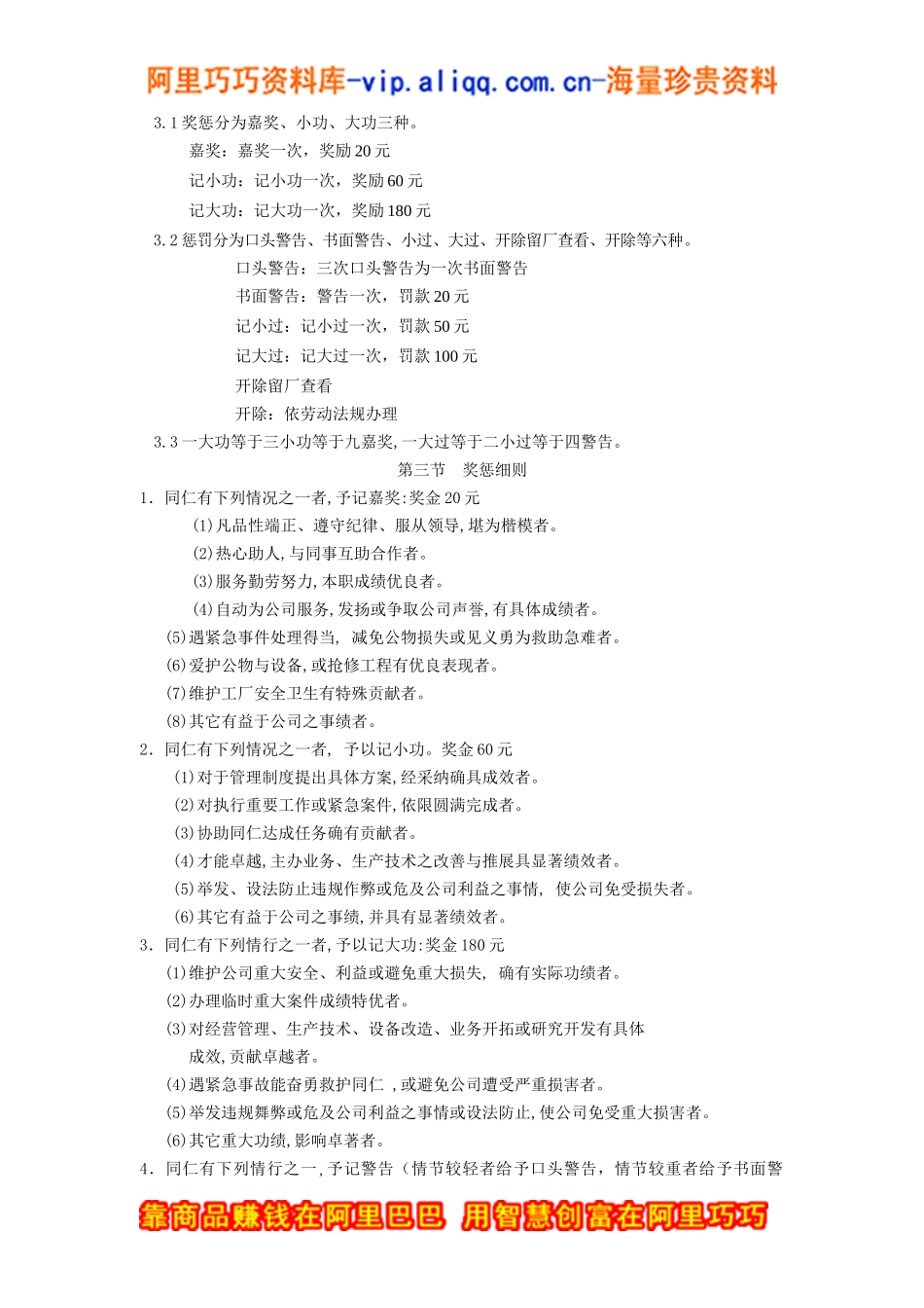 公司奖惩制度_第2页