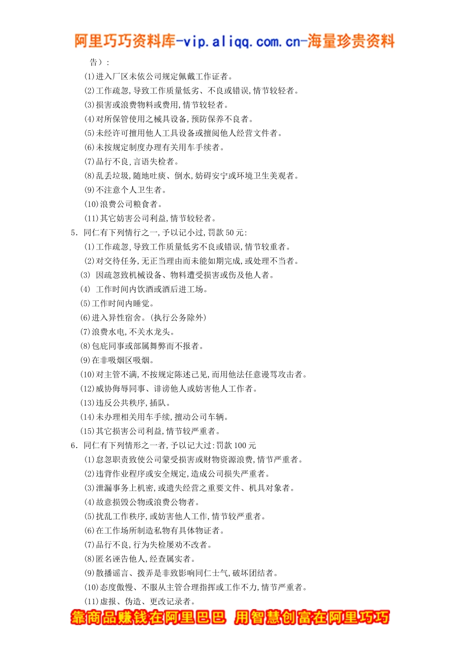 公司奖惩制度_第3页