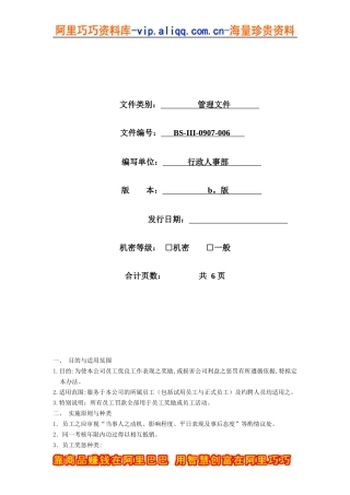 公司奖惩制度