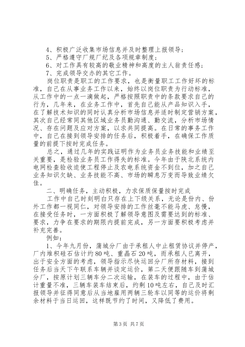 XX年工作任务计划书_第3页