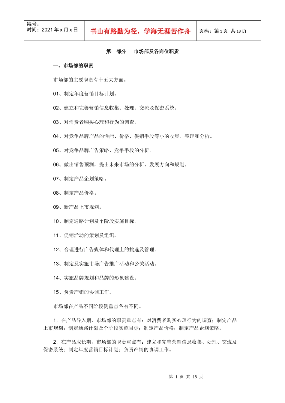 zu市场部及各岗位职责_第1页