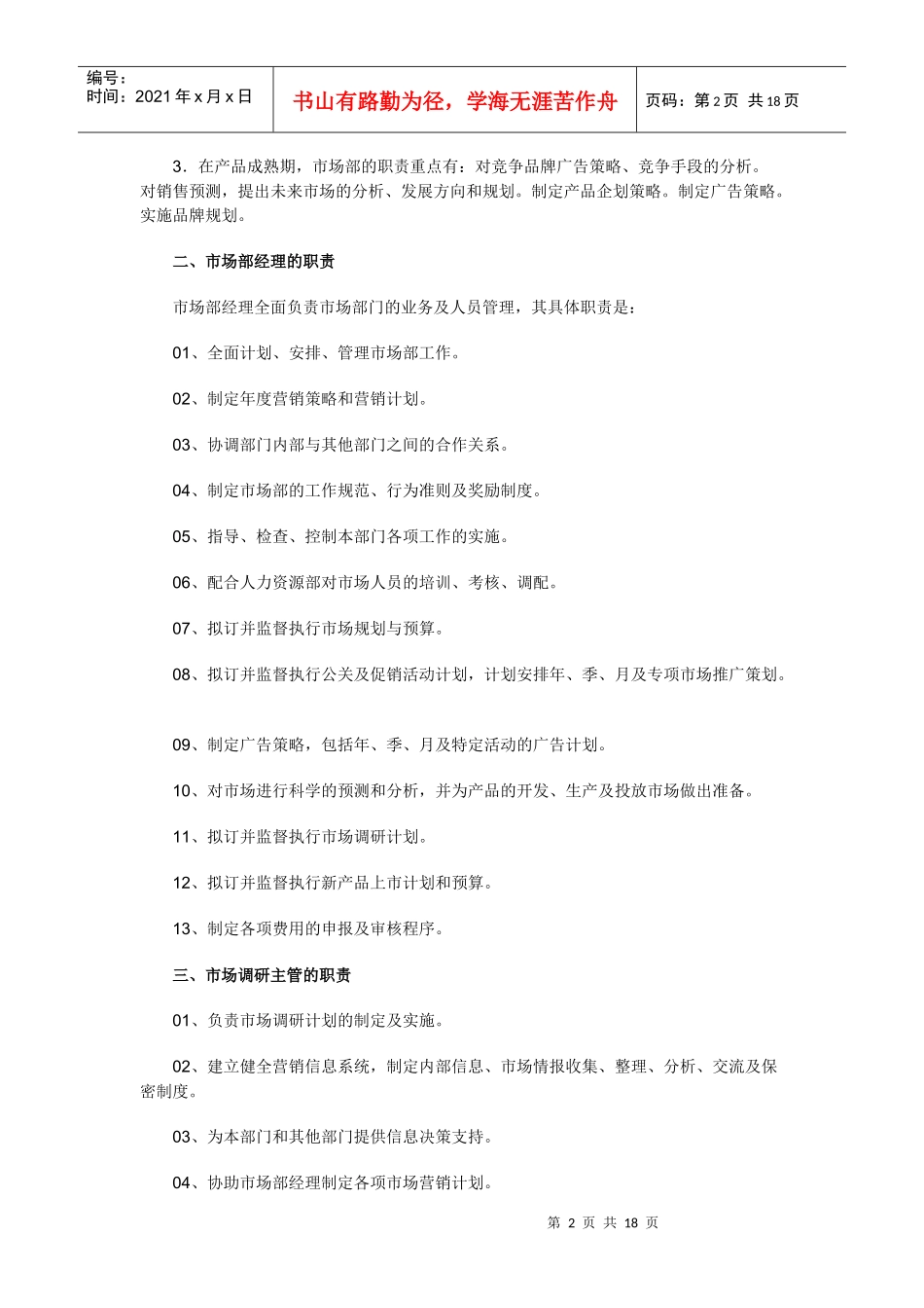 zu市场部及各岗位职责_第2页