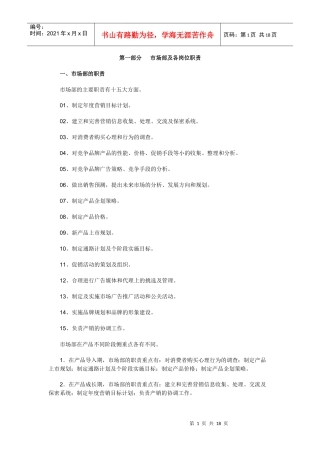 zu市场部及各岗位职责