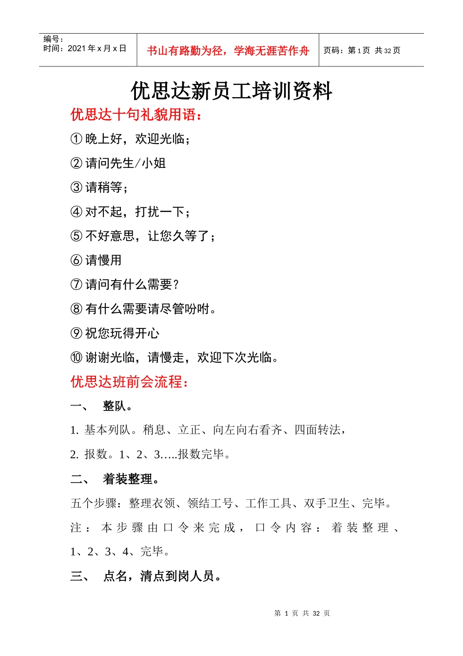 人力资源-2022KTV新员工培训资料_第1页