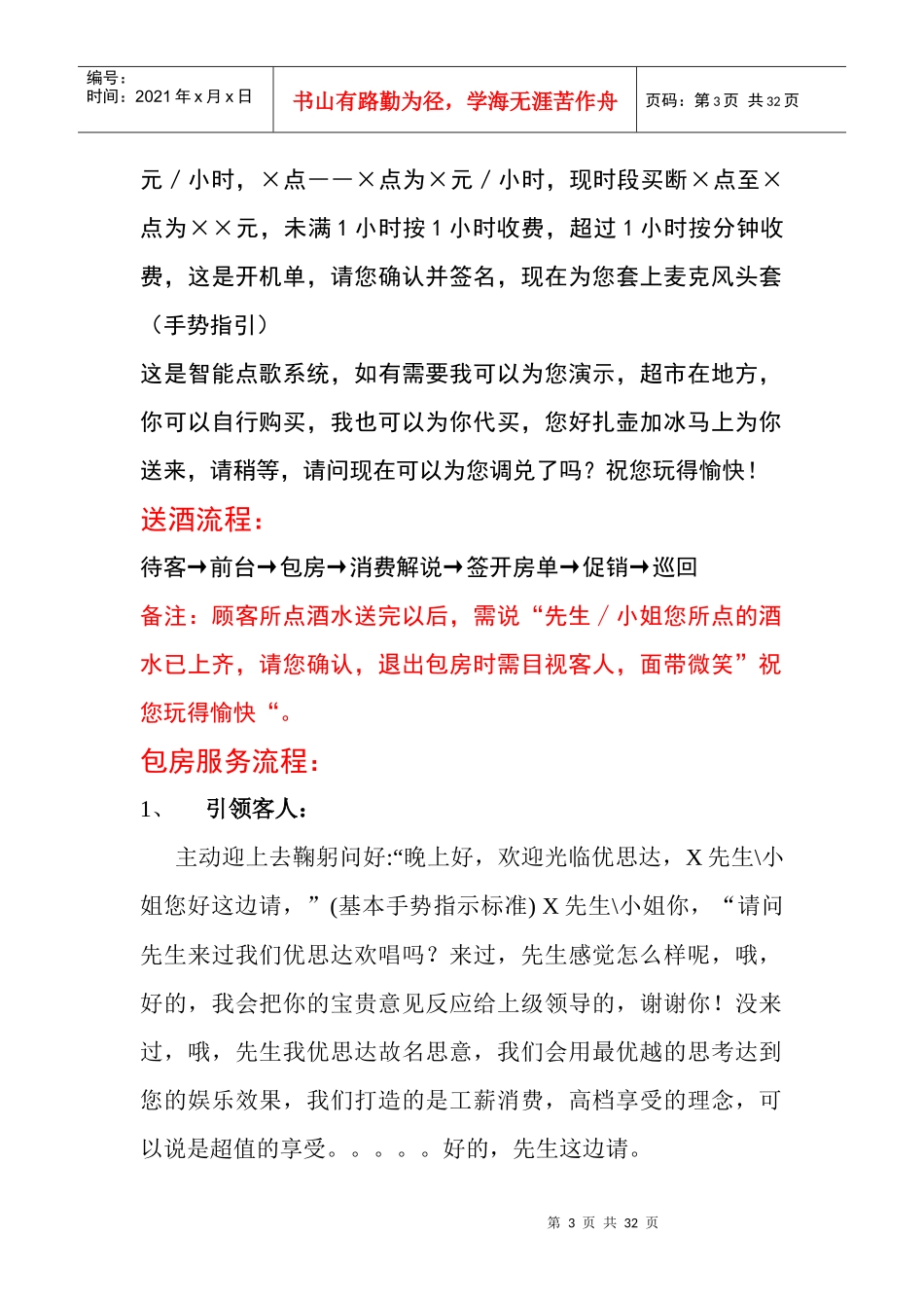 人力资源-2022KTV新员工培训资料_第3页