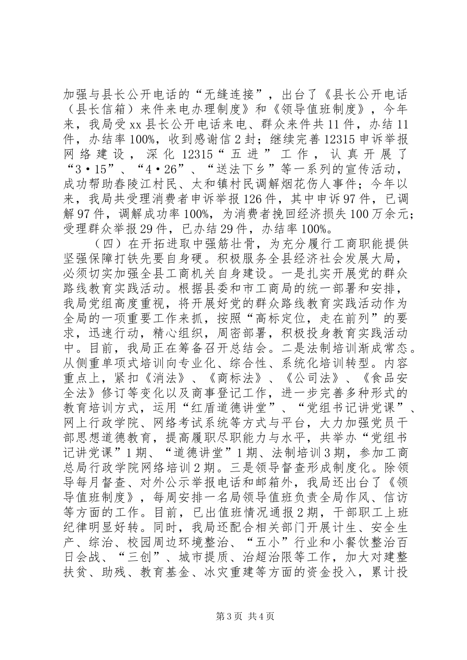 XX年县工商局工作总结及XX年工作计划_第3页