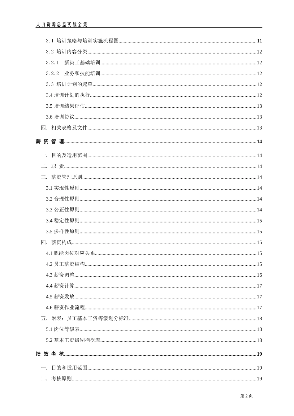 人力资源-202223人力资源总监实战全集-48页_第2页