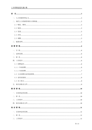 人力资源-202223人力资源总监实战全集-48页