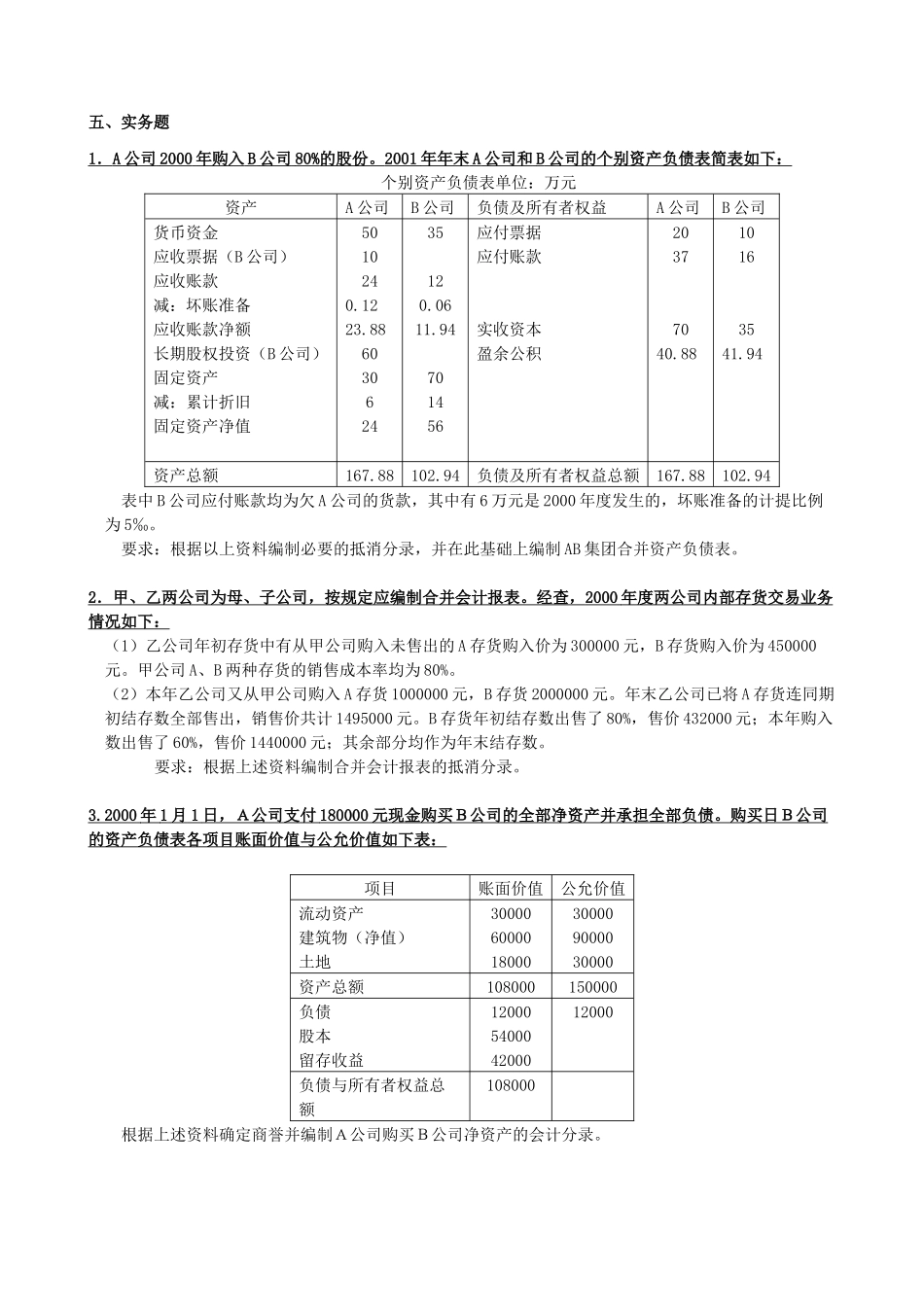 高级财务会计业务题2_第1页