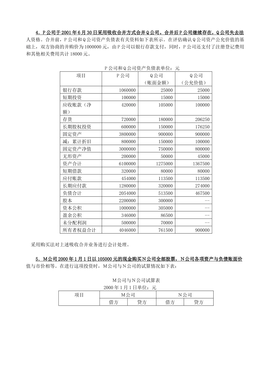 高级财务会计业务题2_第2页