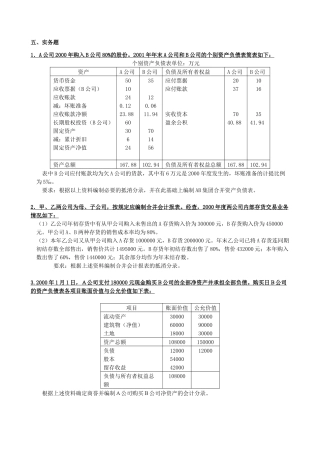 高级财务会计业务题2
