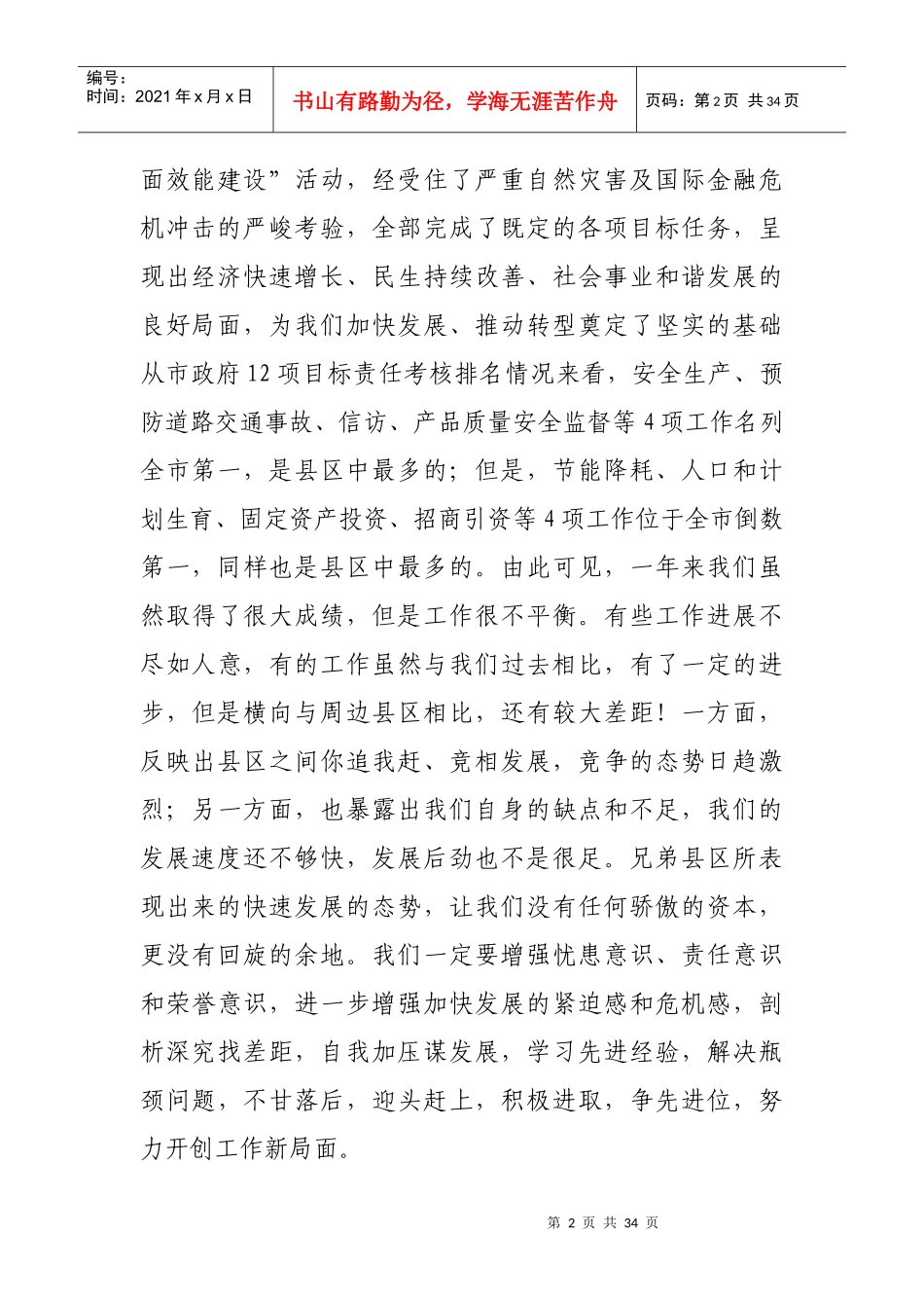 人力资源-2022fp20100409谢又生在县政府全体(扩大)会议上的讲话x_第2页