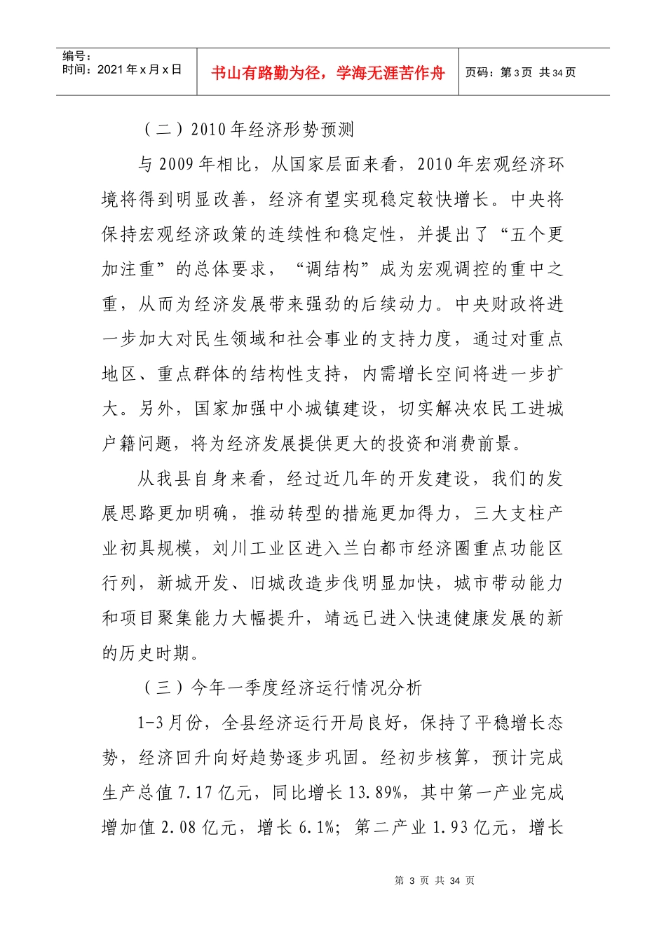 人力资源-2022fp20100409谢又生在县政府全体(扩大)会议上的讲话x_第3页