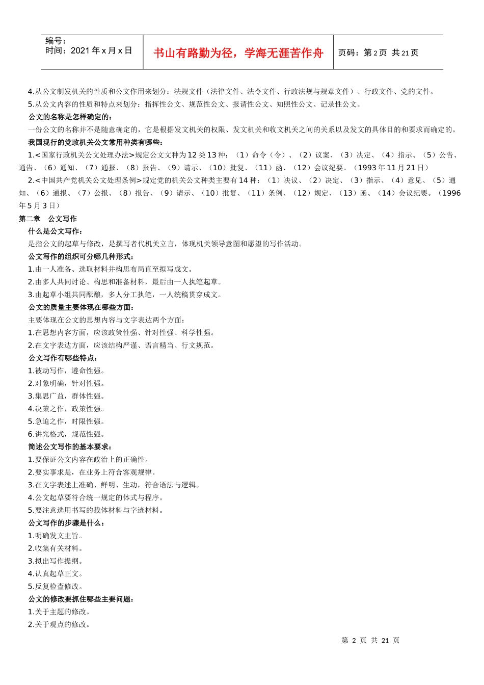 公文写作与处理文档_第2页