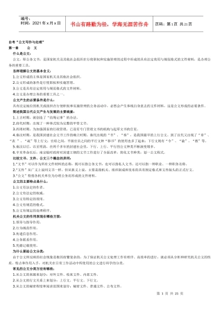 公文写作与处理文档