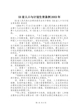 XX省人口与计划生育条例20XX年