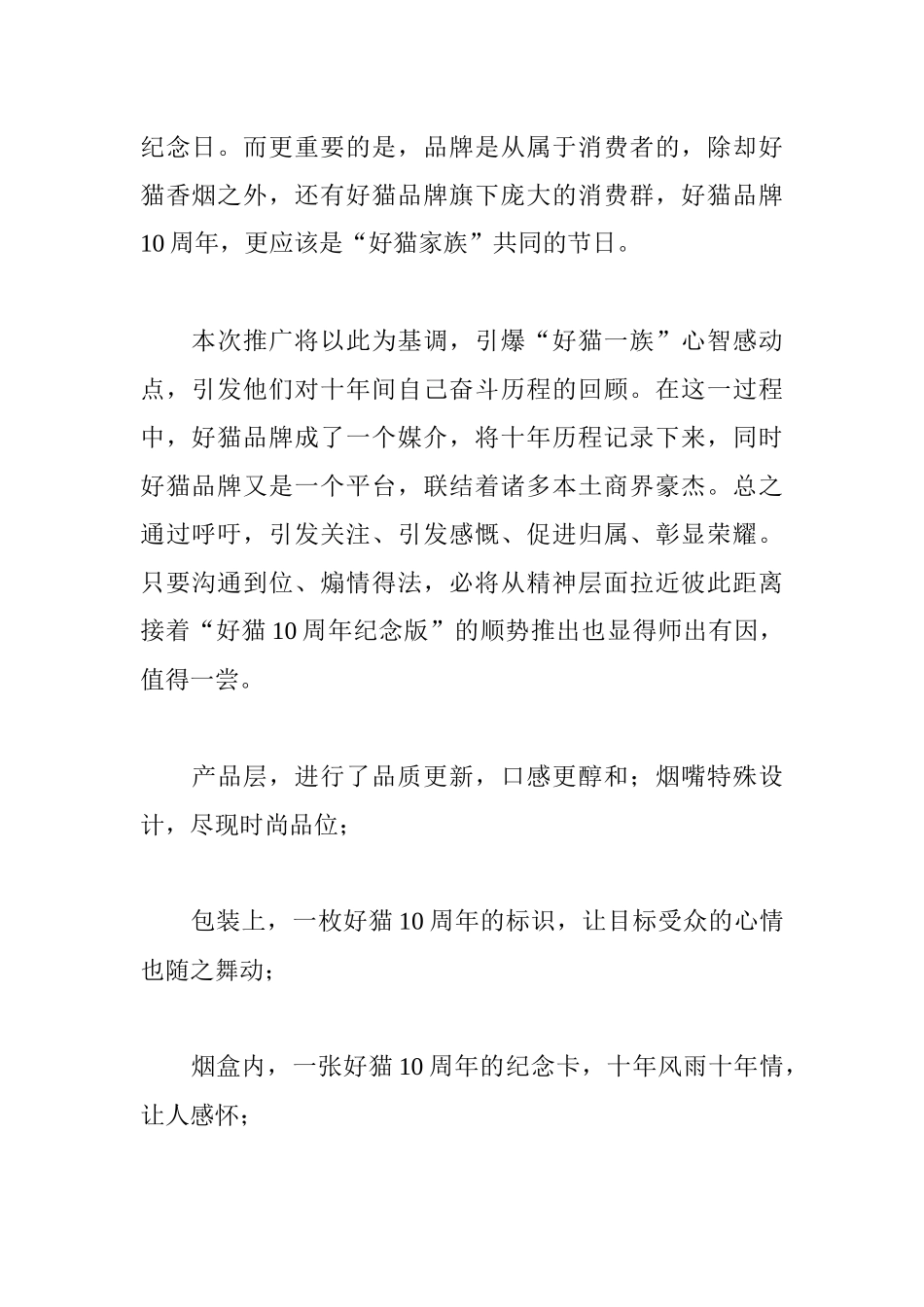 某香烟西安市场推广策划方案_第2页