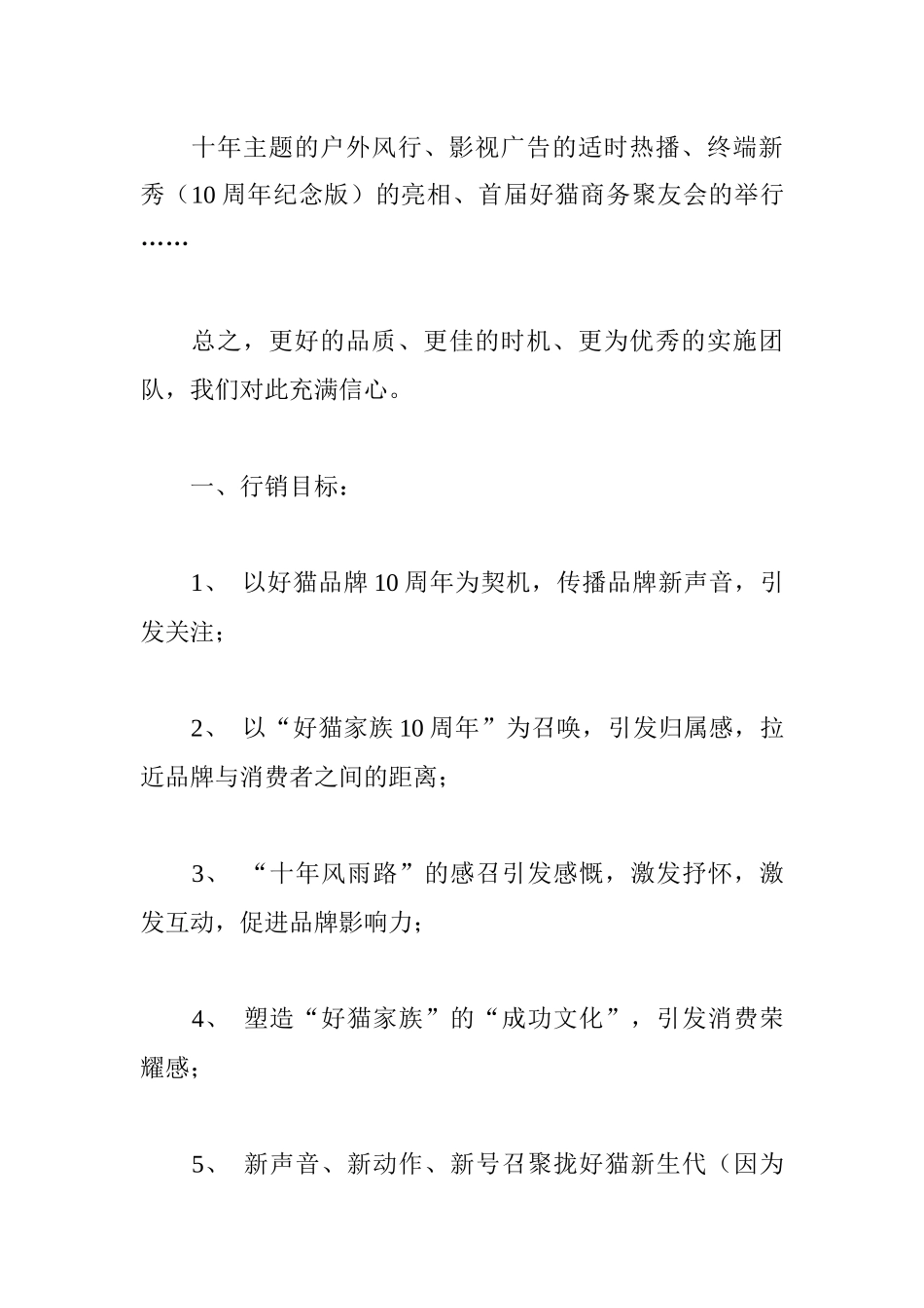 某香烟西安市场推广策划方案_第3页