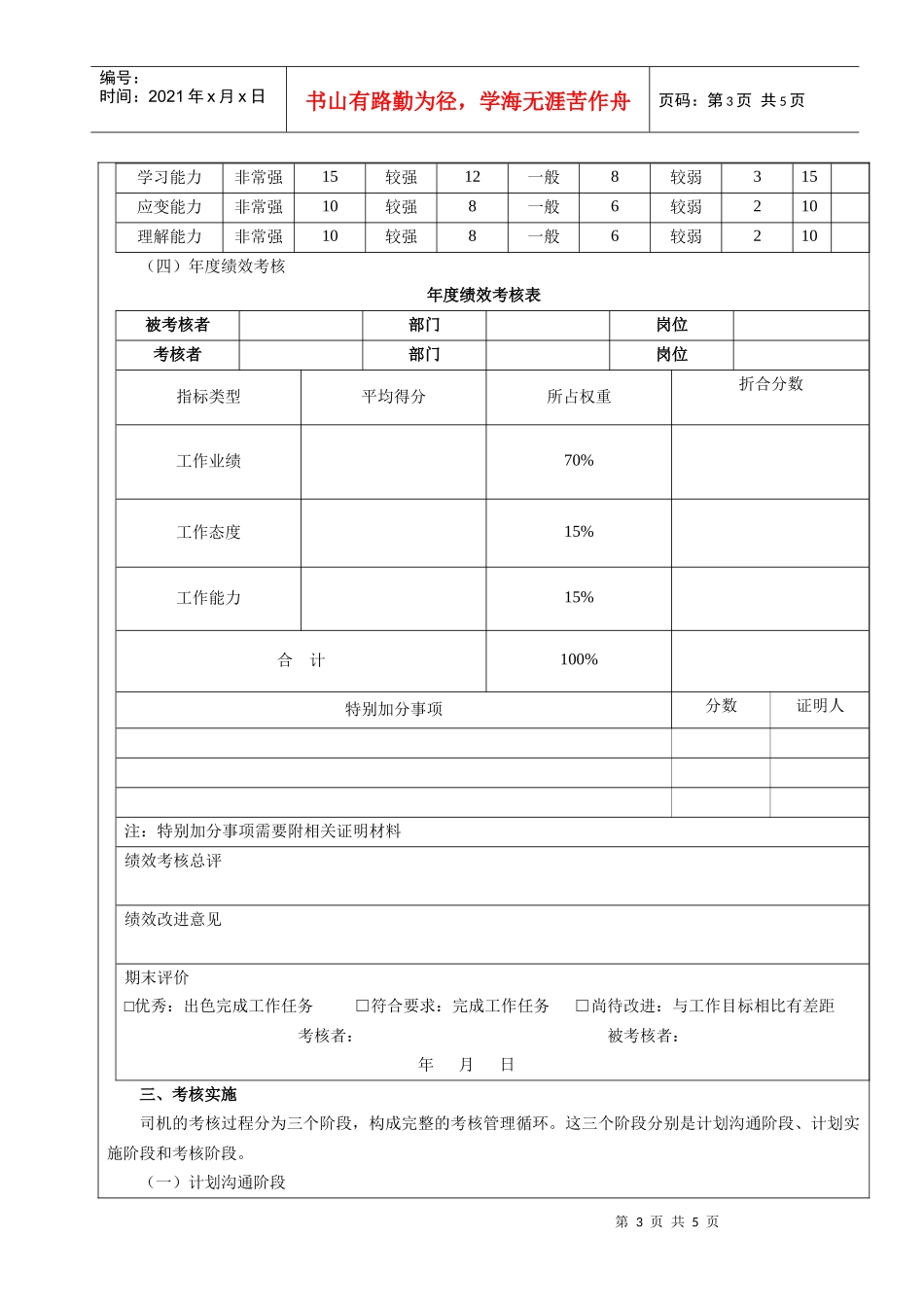 公司司机绩效考核方案_第3页