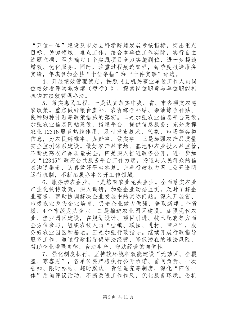 XX年农委工作计划5篇_第2页