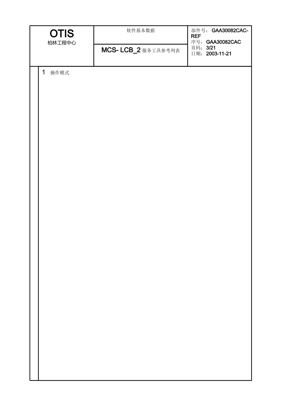 服务工具参考列表_第3页